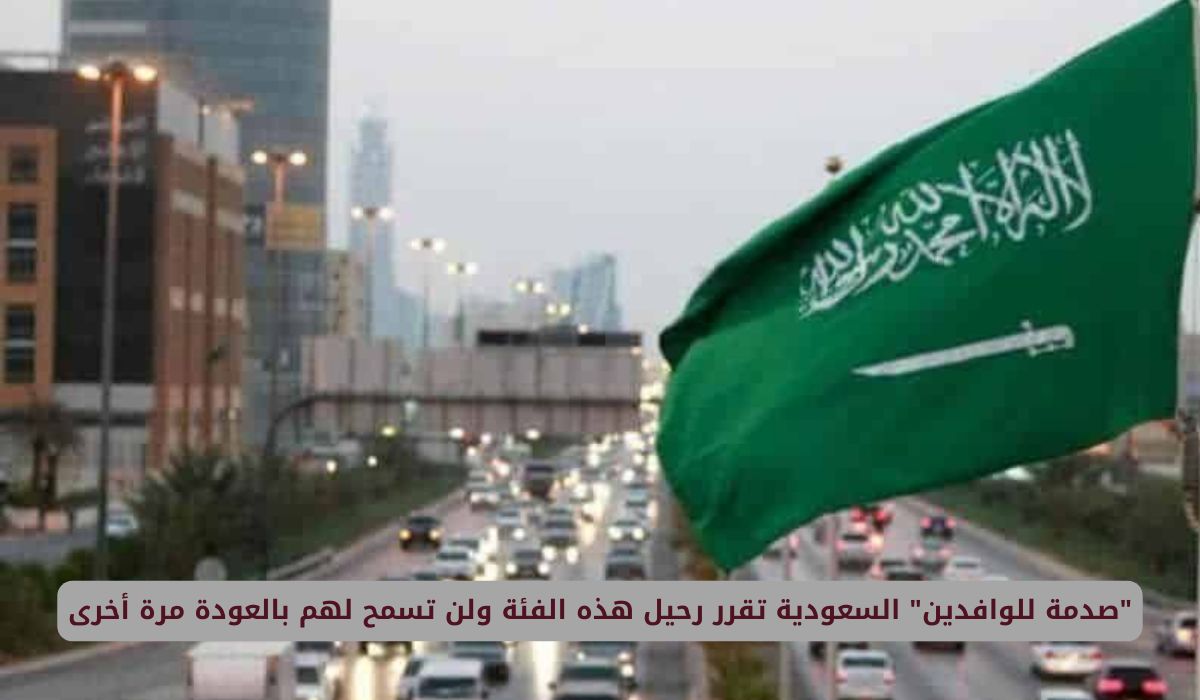 عاجل .. “صدمة للوافدين” السعودية تقرر رحيل هذه الفئة ولن تسمح لهم بالعودة مرة أخرى  – لاين نيوز