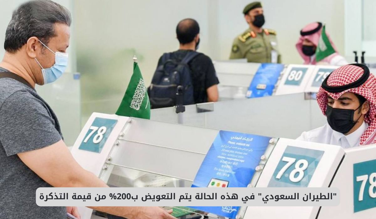 طيران السعودية تصدر قرار جديد بتعويض المسافر بمبلغ 200% من قيمة التذكرة في هذه الحالة  – لاين نيوز