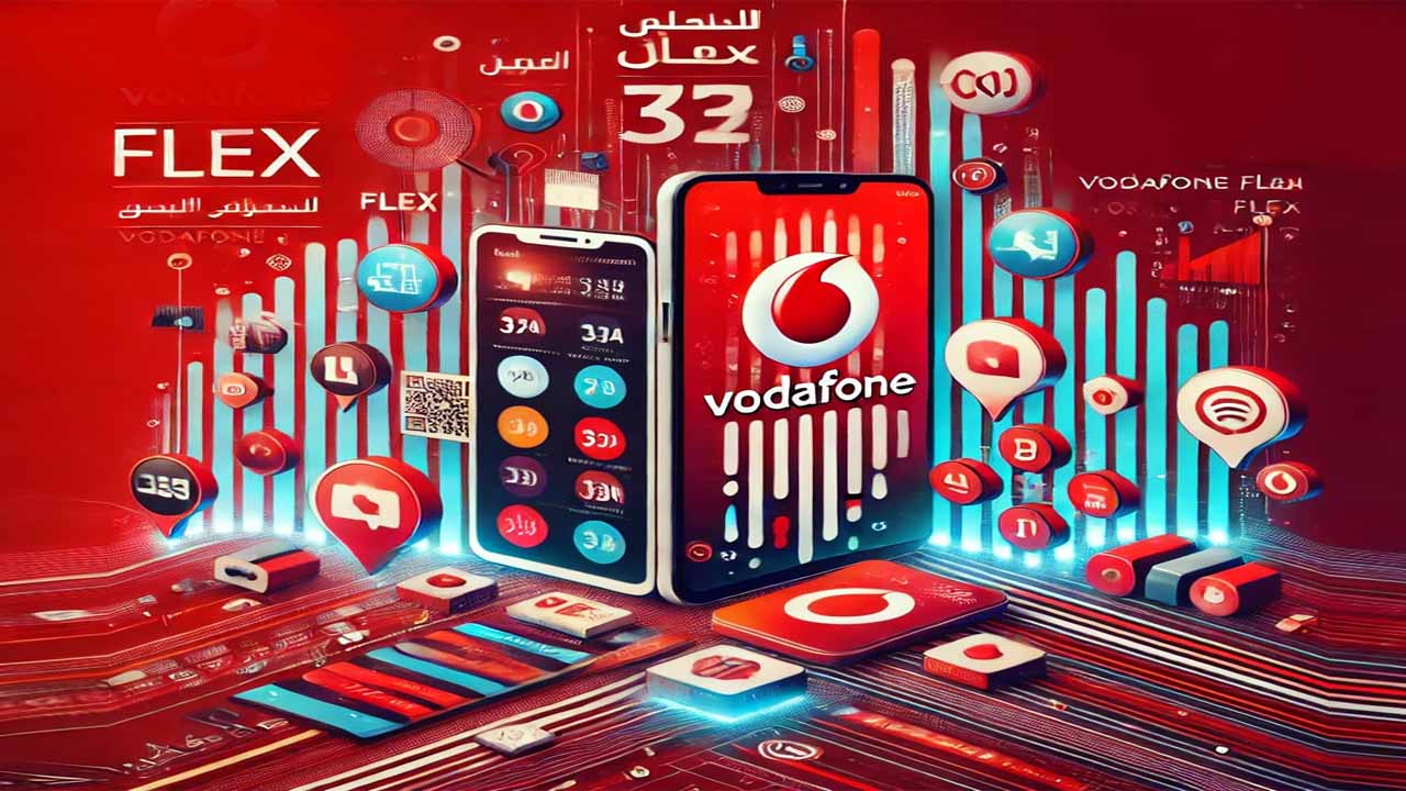 بعد الزيادة.. أسعار باقات فليكس فودافون 2025 – لاين نيوز