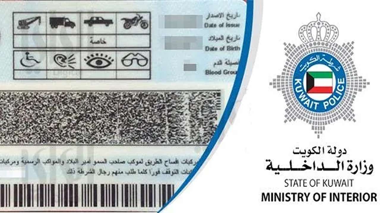 قائمة المهن المستثناة لاستخراج رخصة قيادة كويتية 2025  – لاين نيوز