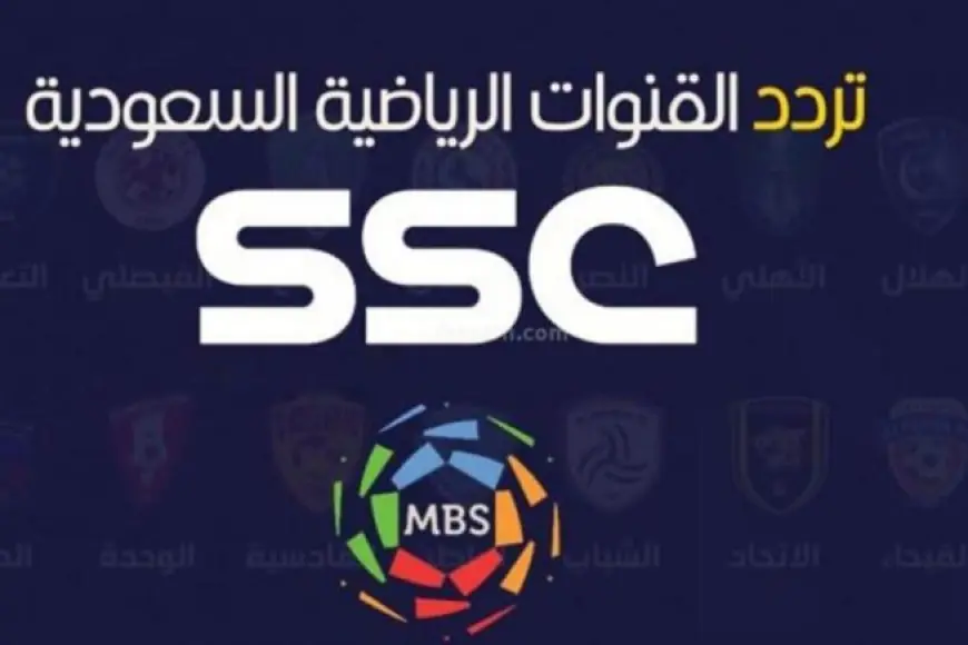 السوبر الاسباني.. تردد قناة SSC الرياضية السعودية الجديد لتغطية حصرية ومميزة للمباريات والفعاليات المهمة