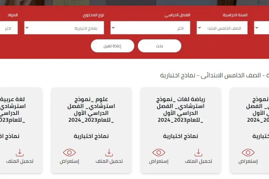 رابط الواجبات المنزلية والتقييمات الأسبوعية للطلاب.. تفاصيل بيان التعليم