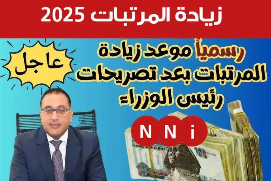 وزارة المالية موعد صرف مرتبات شهر يناير 2025 وأخر أخبار زيادة المرتبات للقطاع الحكومي والخاص لهذا العام