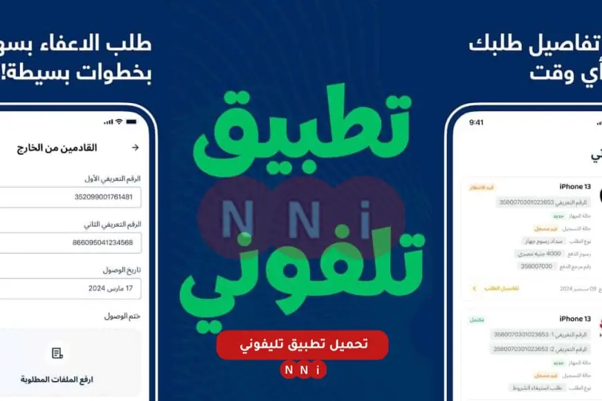 أون لاين وبكل سهولة.. الطريقة الصحيحة لتسجيل موبايلك في تطبيق تلفوني الجديد لدفع الضرائب على سامسونج وأوبو وآيفون!