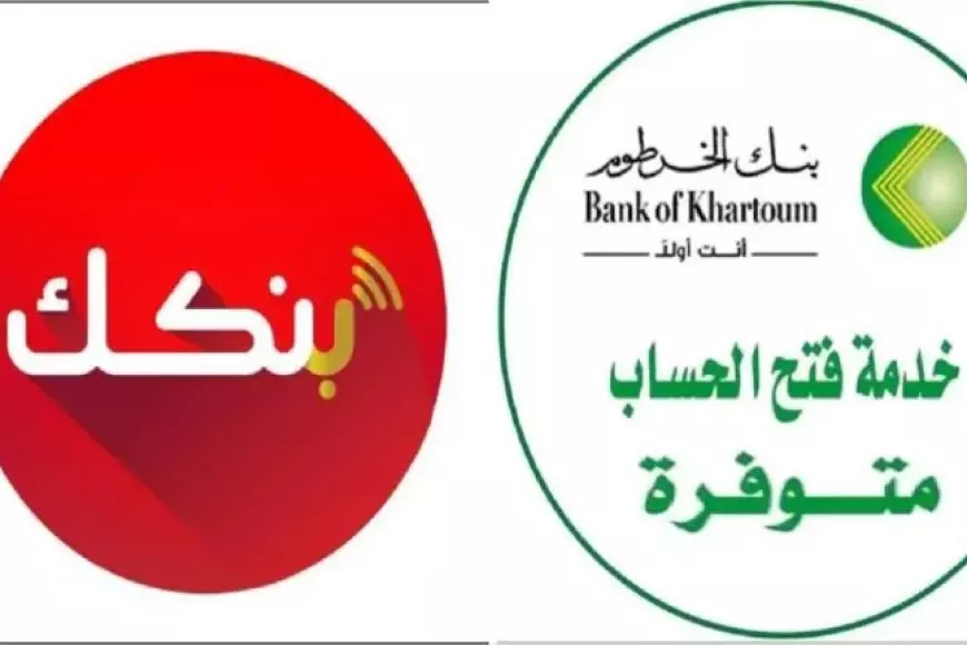 فتح حساب بنك الخرطوم اون لاين من خلال تطبيق بنكك او عبر الموقع الالكتروني bankofkhartoum.com