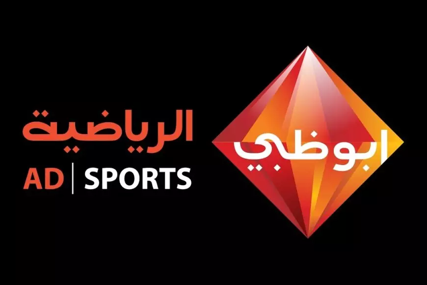 اتفرج ببلاش.. تردد قناة أبوظبي الرياضية HD على القمر الصناعي العرب سات والنايل سات