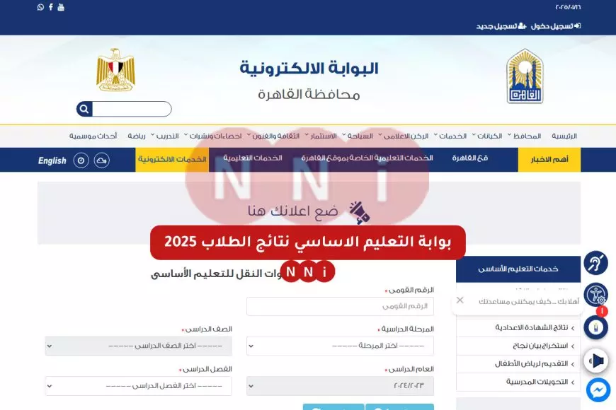 نتائج طلاب الصف الرابع والخامس والسادس الابتدائي الترم الاول 2025 عبر بوابة التعليم الاساسي نتائج الطلاب