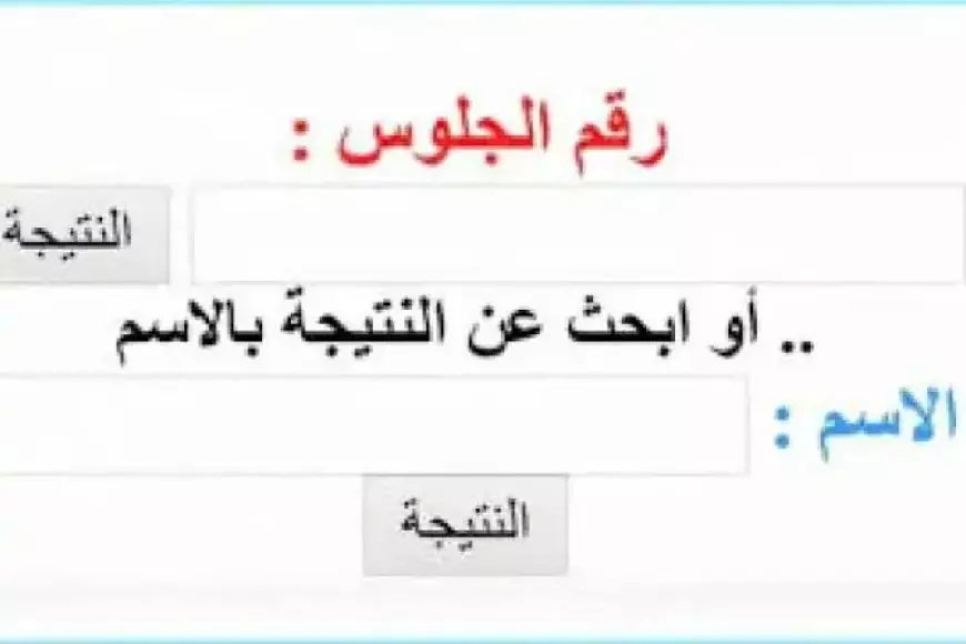 لينك رسمي.. نتيجة الصف الخامس الابتدائي الترم الاول 2025 برقم الجلوس او بالاسم عبر موقع مديرية وزارة التربية والتعليم