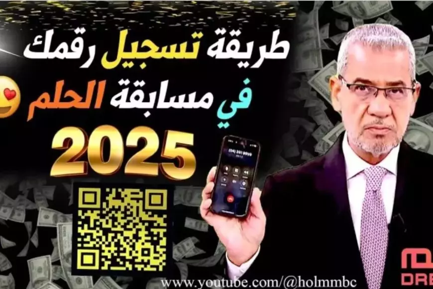 أكسب المليون.. الاشتراك في مسابقة الحلم مجانًا من كافة البلدان العربية مع مصطفي الاغا عبر قناة MBC