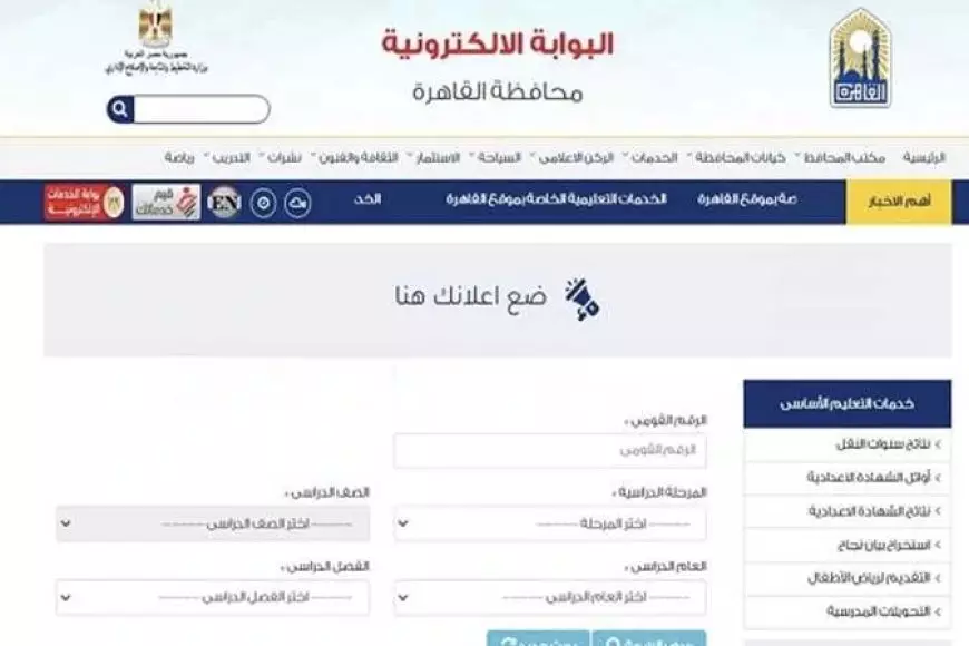 نتيجة الصف الثاني الإعدادي برقم الجلوس والاسم 2025 عبر نتيجة نت او بوابة التعليم الاساسي