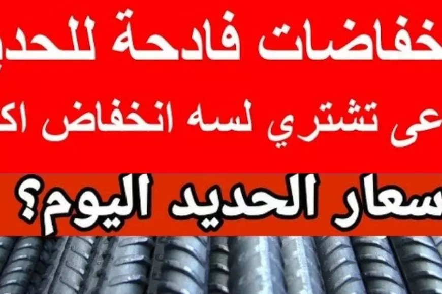 سعر طن حديد عز اليوم.. انخفاض اسعار الحديد اليوم الاثنين في مختلف الشركات والمصانع