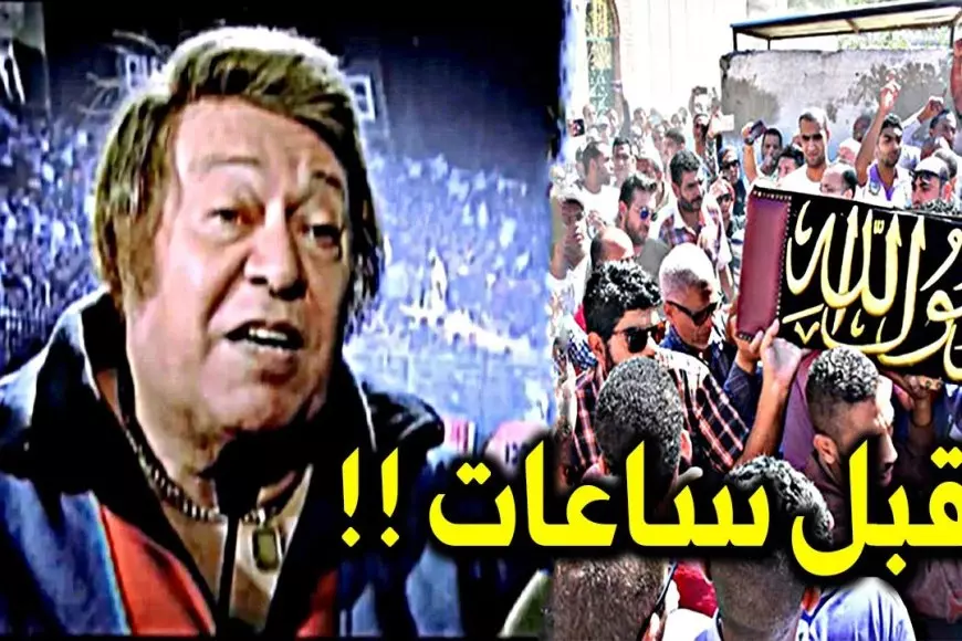 بابانويل الكرة المصرية.. وفاة ميمي الشربيني عن عمر ناهز الـ 88 عام بعد صراع كبير مع المرض