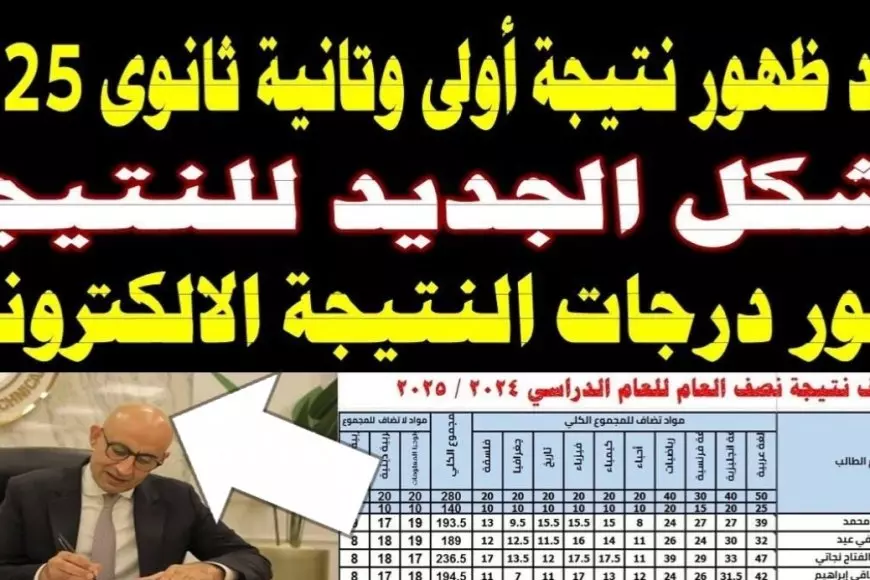 رابط شغال 100% .. خطوات الاستعلام عن نتيجة الصف الأول والثاني الثانوي 2025 عبر موقع وزارة التربية والتعليم eduserv.cairo.gov.eg