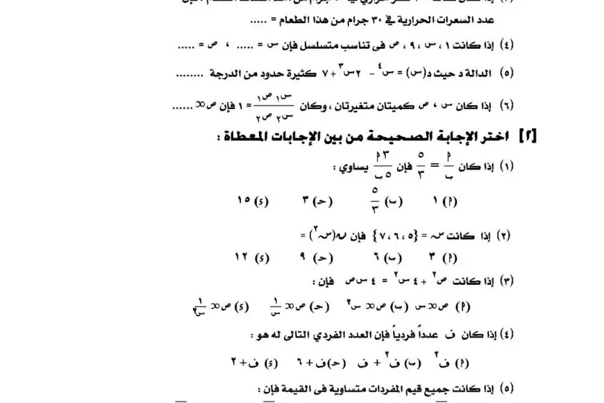 نماذج امتحانات الصف الثالث الإعدادي pdf من كتاب المدرسة