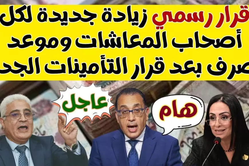 عاجل الأن.. التأمينات تزف بشرى ساره لأصحاب المعاشات بشأن موعد صرف معاشات فبراير 2025