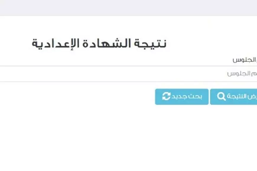 ترقب كبير.. موعد ظهور نتيجة الشهادة الاعدادية 2025 نتيجه الصف الثالث الاعدادي بأسيوط