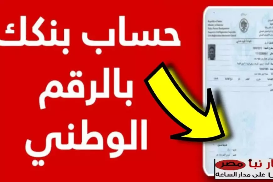 لجميـع المغتربيـن.. فتح حساب بنك الخرطوم اون لاين بالرقم الوطني عبر الموقع الرسمي للبنك bankofkhartoum