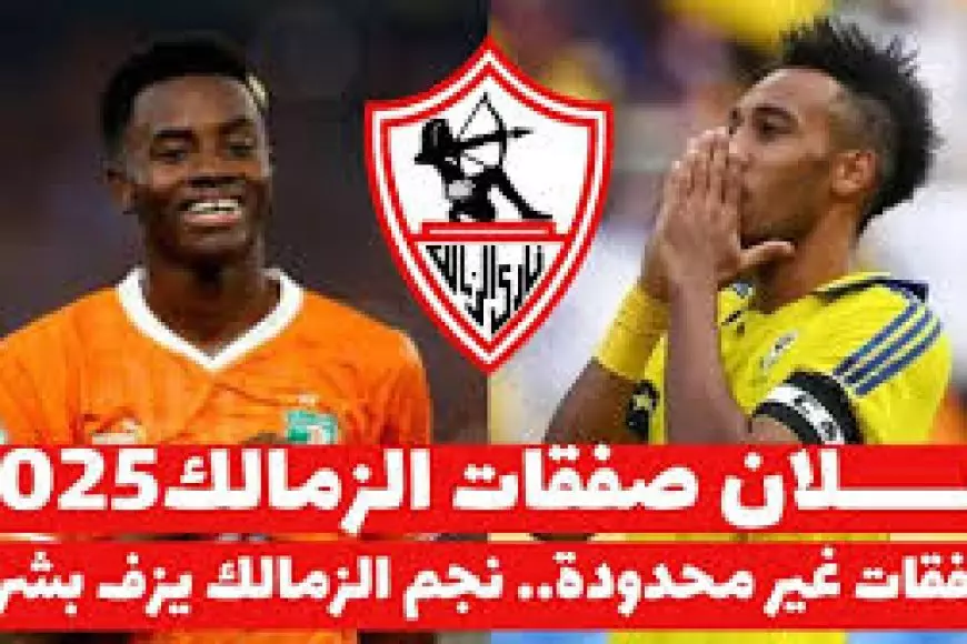 بالأسماء.. 3 صفقات سوبر في الزمالك.. مفاجأة هتزلزل الوسط الرياضي وخالد الغندور يعلنها