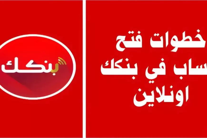 فتح حساب بنك الخرطوم بالرقم الوطني 2025 أونلاين عبر الموقع الرسمي bankofkhartoum وأهم الشروط المطلوبة