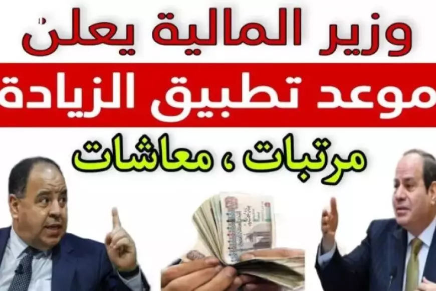 هل يوجد زيادة في المعاشات الشهر القادم؟ الحكومة توضح موعد زيادة المرتبات والمعاشات 2025