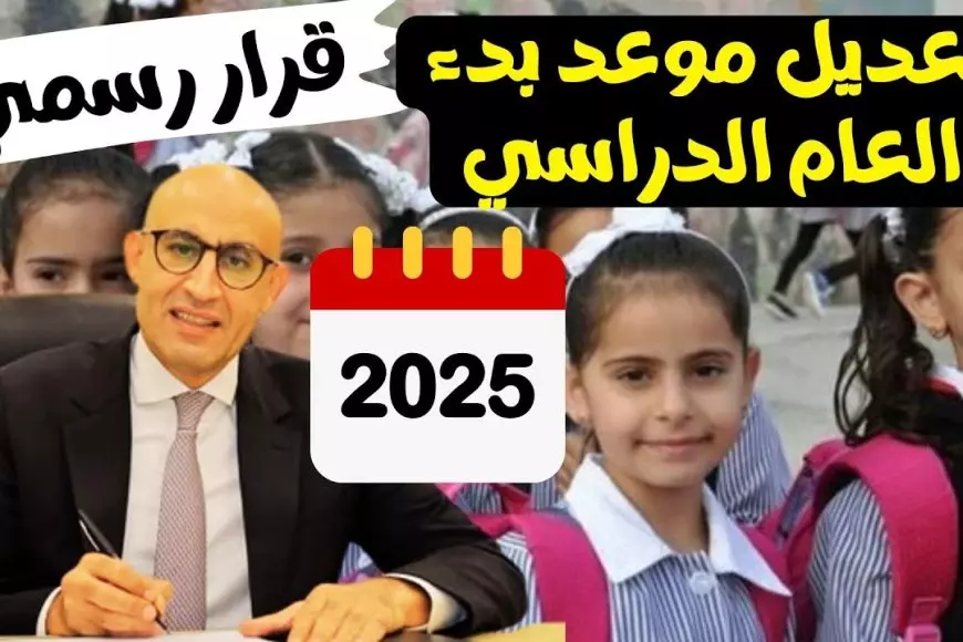 حقيقة أم شائعة.. تأجيل المدارس في الترم الثاني 2025 لمدة اسبوع وزارة التربية والتعليم تحسم حقيقة الأمر