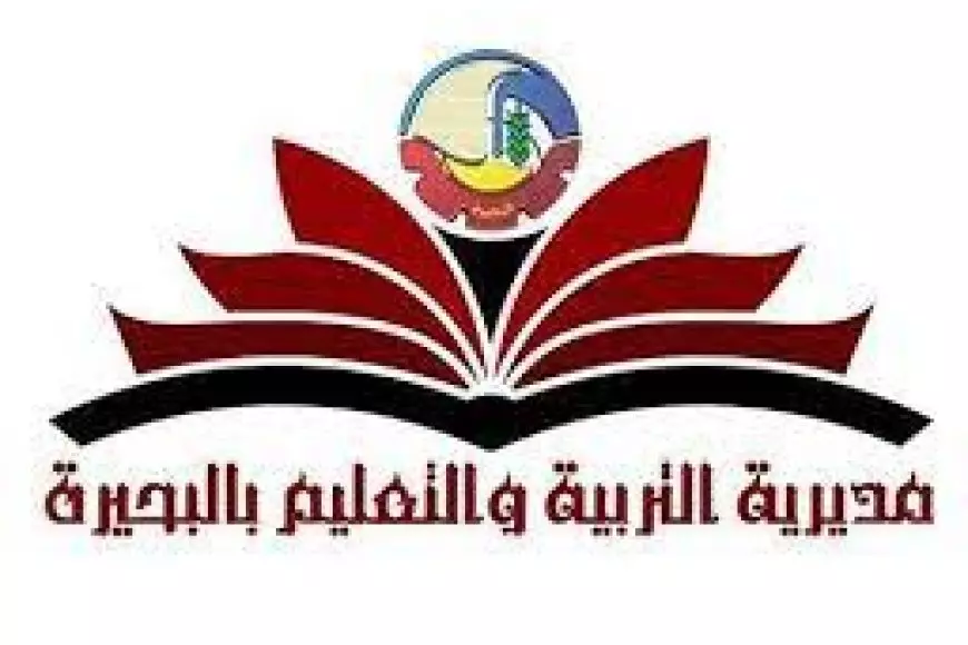 الرابط الرسمي.. مديرية التربية والتعليم بالبحيرة تعلن رابط نتيجة الشهادة الاعدادية الترم الاول برقم الجلوس 2025