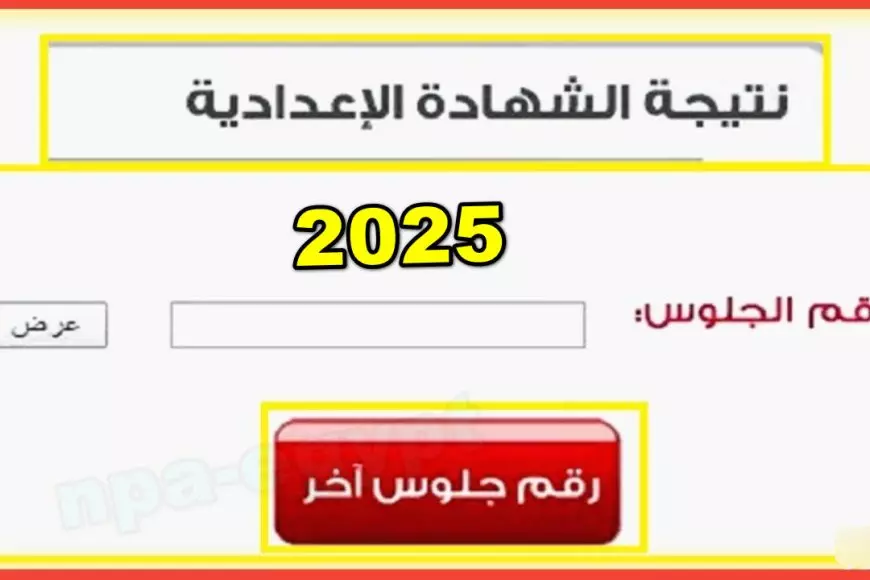 رابط نتيجة الشهادة الإعدادية في محافظة كفر الشيخ برقم الجلوس بنسبة نجاح 82.27% عبر موقع مديرية التربية والتعليم