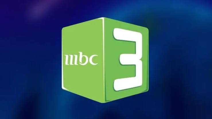 تردد قناة mbc3 2025.. لمشاهدة سبونج بوب وماشا والدب بأعلى جودة – لاين نيوز