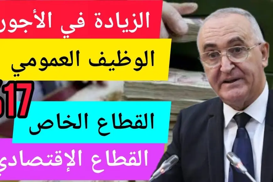 100 دولار .. زيادة في الأجور الوظيف العمومي 2024 في المغرب وفقاً لقرار الحكومة المغربية وفرحة للموظفين