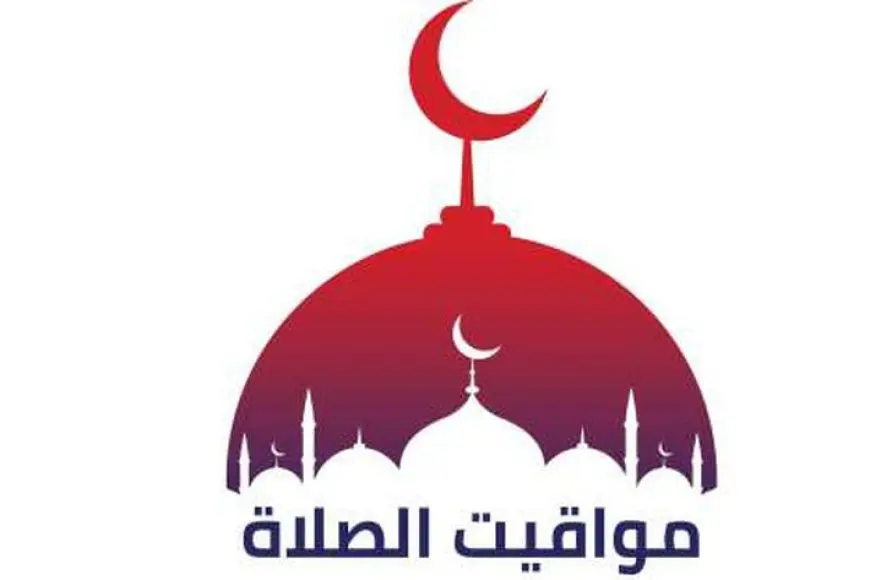 مواقيت الصلاة الاثنين 3 رمضان 1446